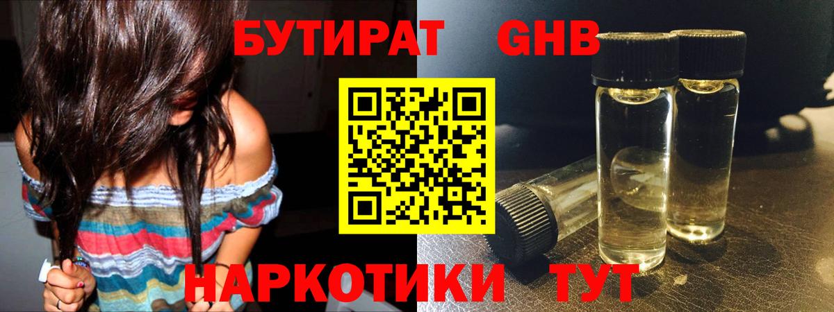 БУТИРАТ  БУТИРАТ 1.4BDO  Вход с VPN  Серпухов 
