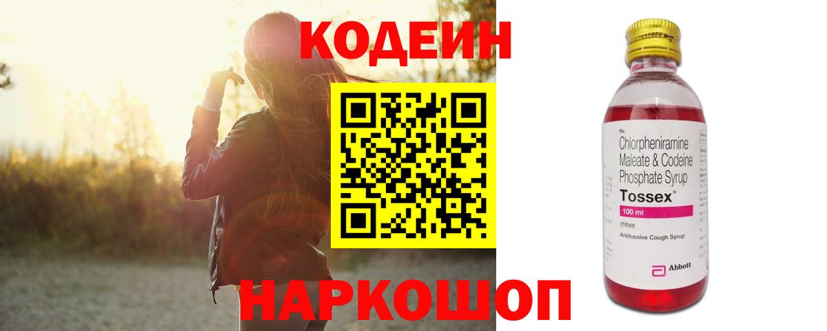 Серпухов  Кодеиновый сироп Lean напиток Lean (лин)  Вход с VPN  Codein напиток Lean (лин) 