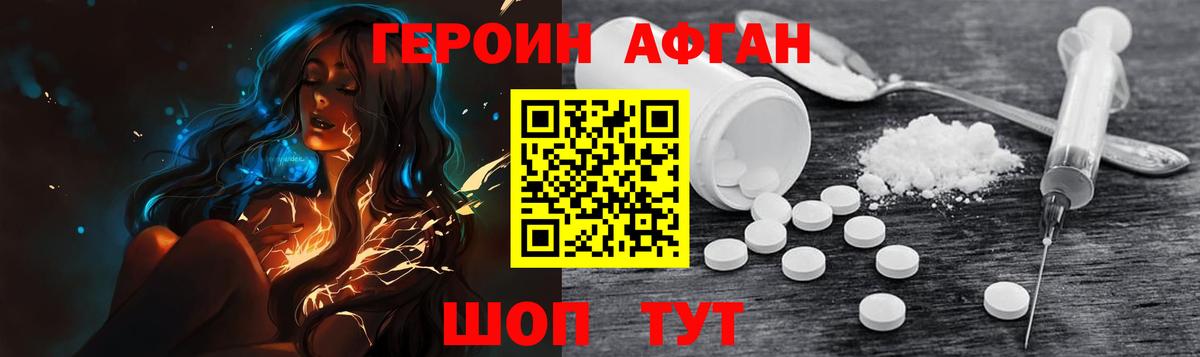 Героин афганец  Вход с VPN  Серпухов 