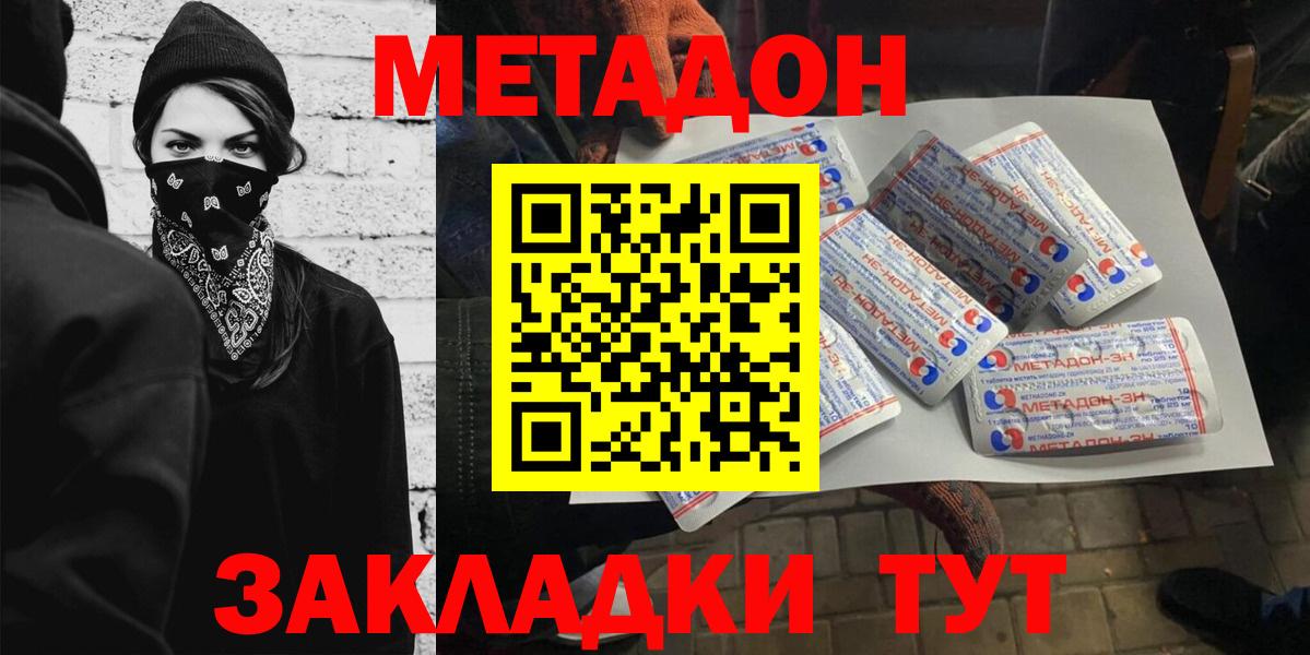 Серпухов  МЕТАДОН methadone  Вход с VPN 