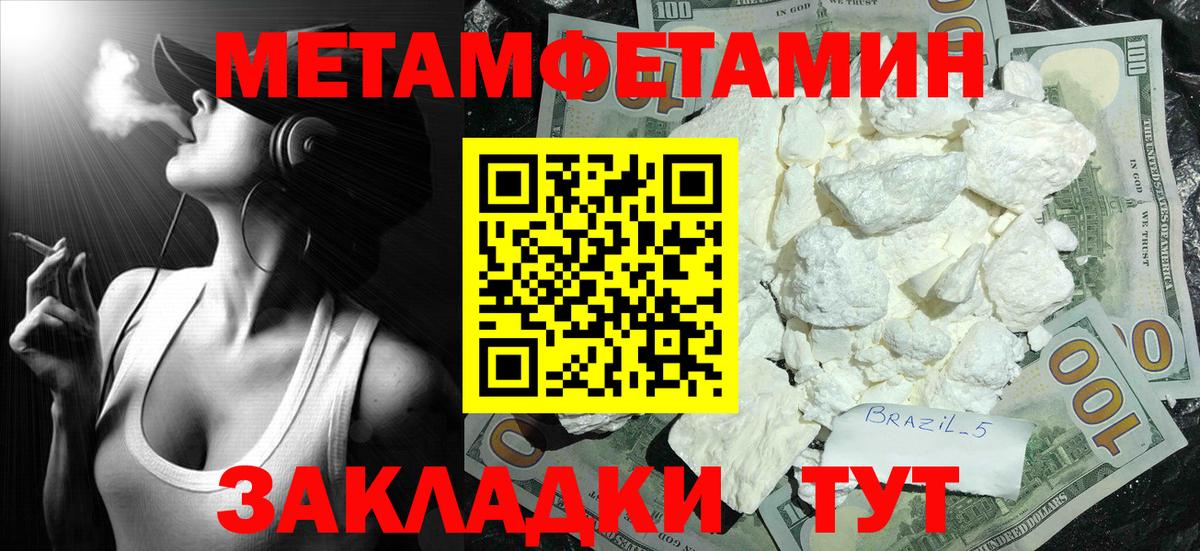 МЕТАМФЕТАМИН пудра Серпухов