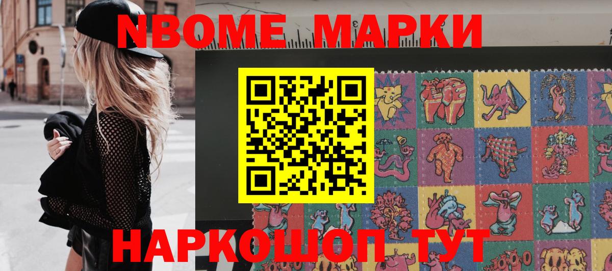 Марки 25I-NBOMe 1,5мг Серпухов