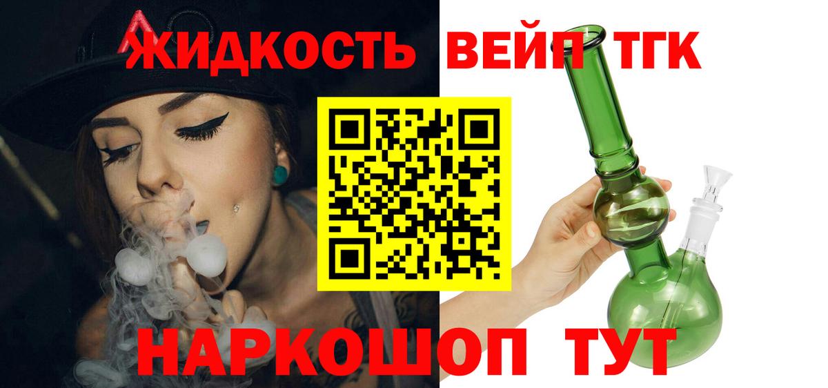 купить закладку  ТГК гашишное масло  Дистиллят ТГК жижа  Вход с VPN  Серпухов 